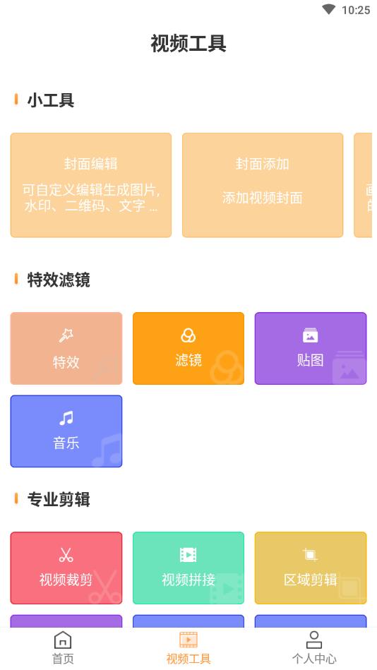 一键视频剪辑大师官方版 3.1.9安卓版