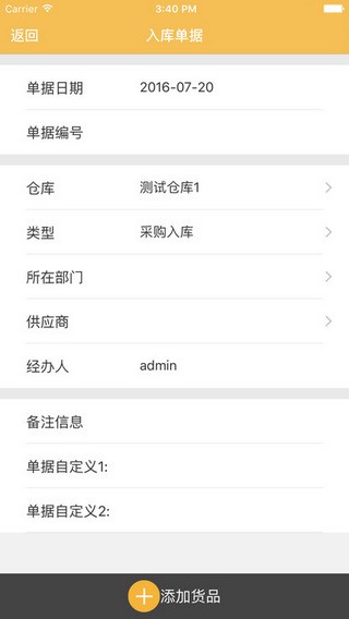 冠唐云仓库管理 ios版