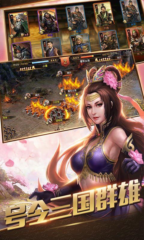 逐鹿三国手游v1.0