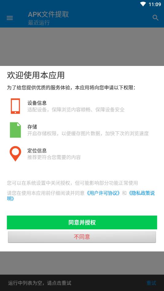 APK文件提取官方版 1.1.3安卓版