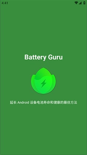 电池大师app