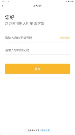 熊大叫车