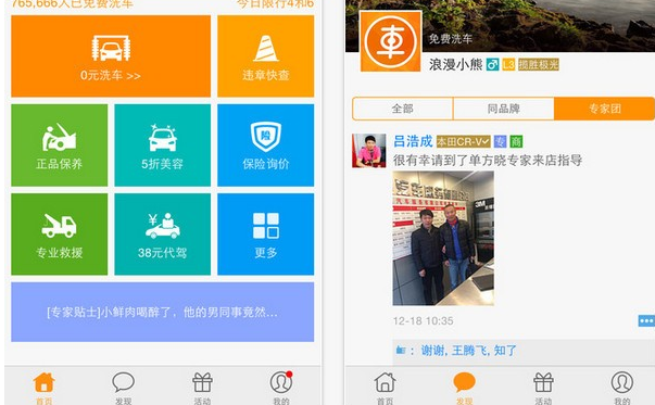 车点点应用界面示意图