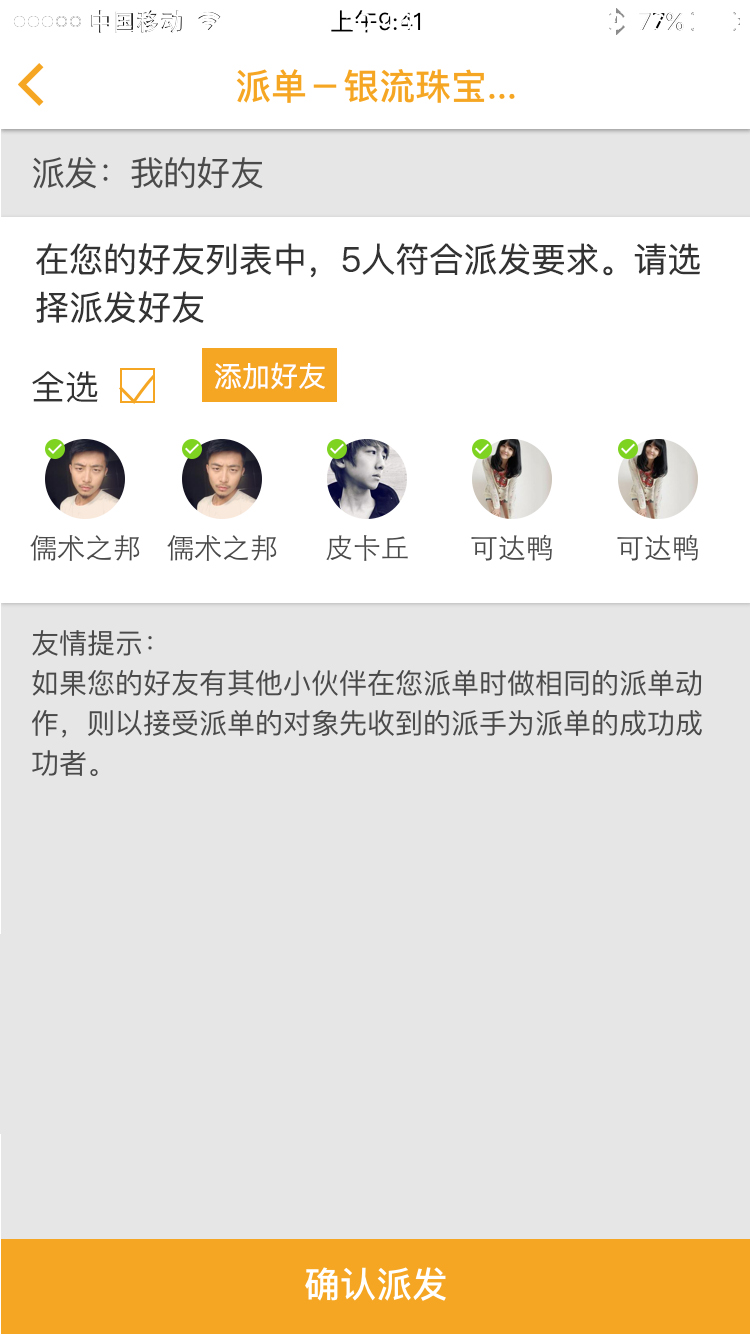 帮派派手appv1.0