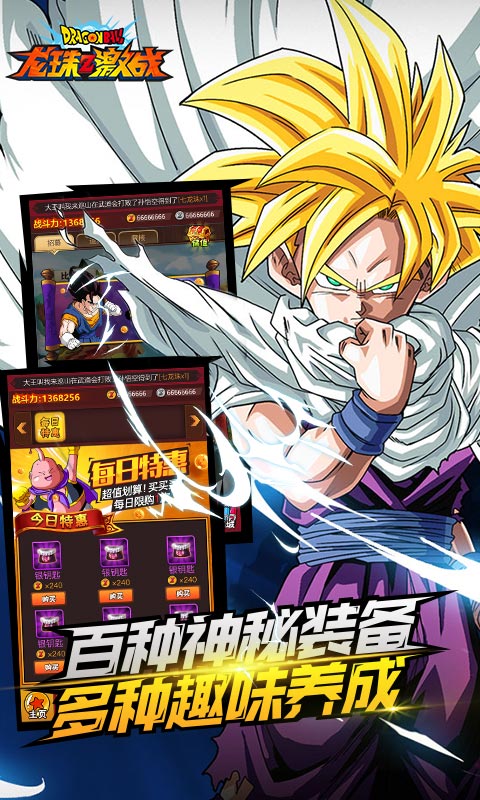 龙珠Z激战满V无限钻石破解版v2.0