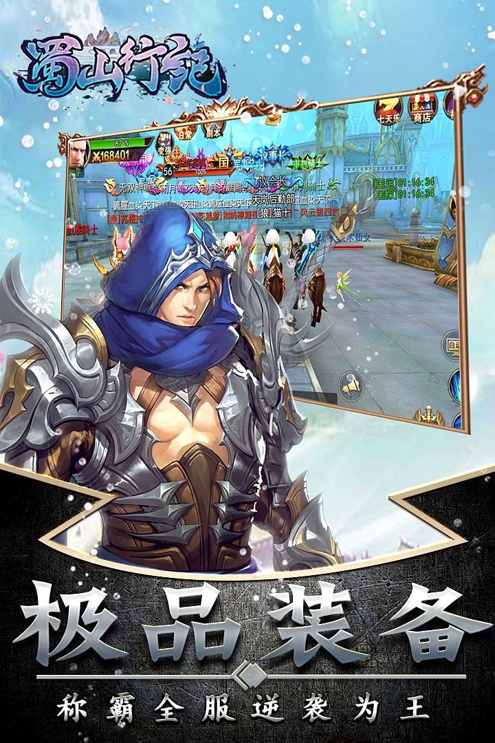 蜀山行记九游版