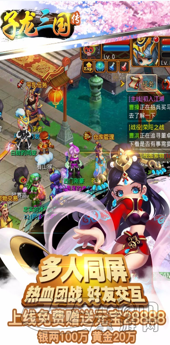 子龙三国传破解版v1.0.0.3