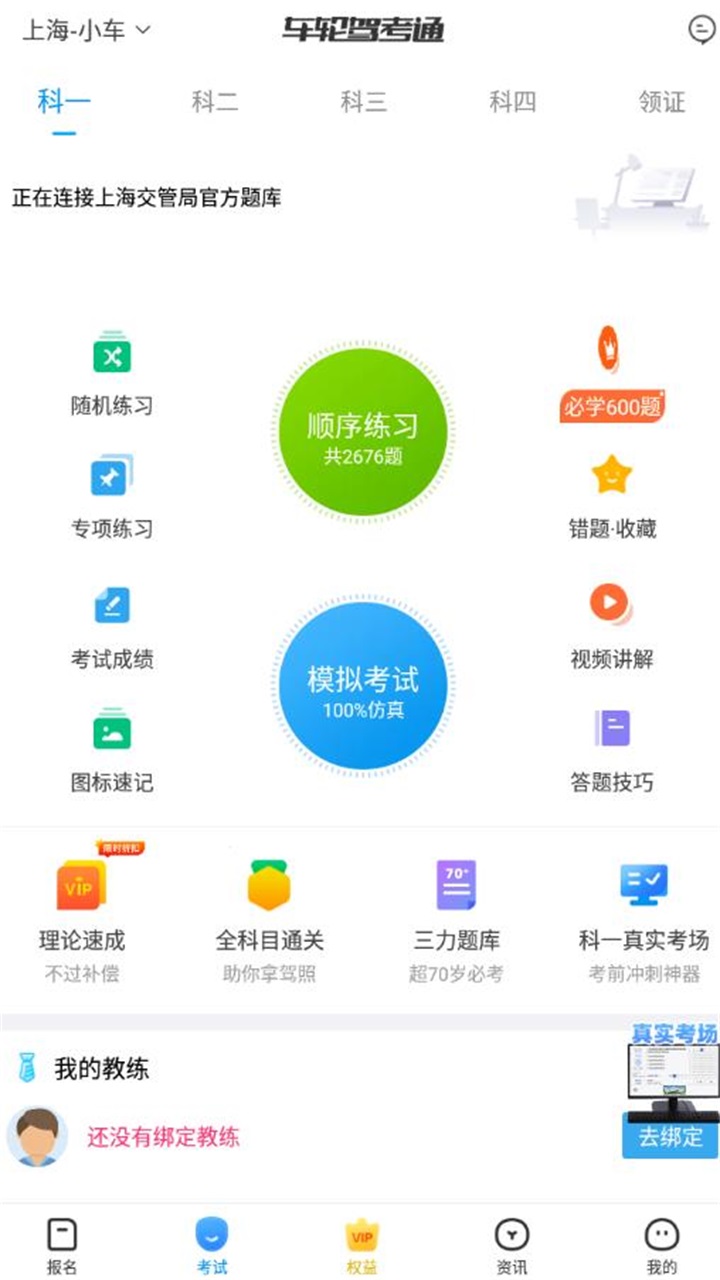 车轮驾考通考驾照2023最新版 8.6.4安卓版