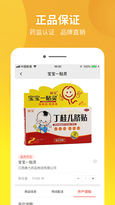药兜采 ios版
