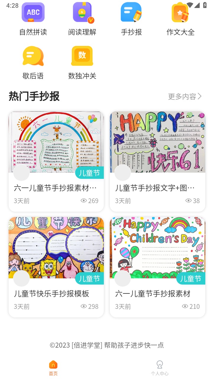 倍进学堂app 1.0.2安卓版