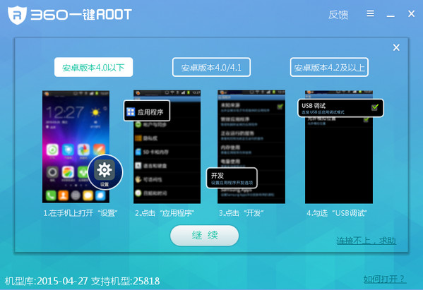 360一键ROOT v7.4.1.1