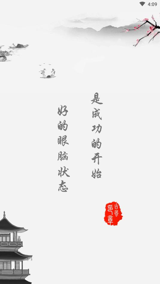 手机亮度护眼软件 1.42安卓版