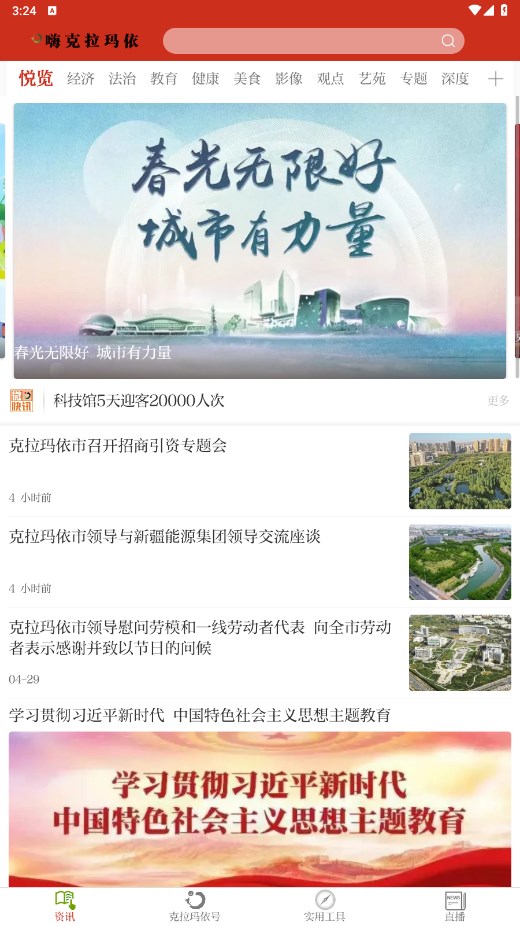 嗨克拉玛依客户端