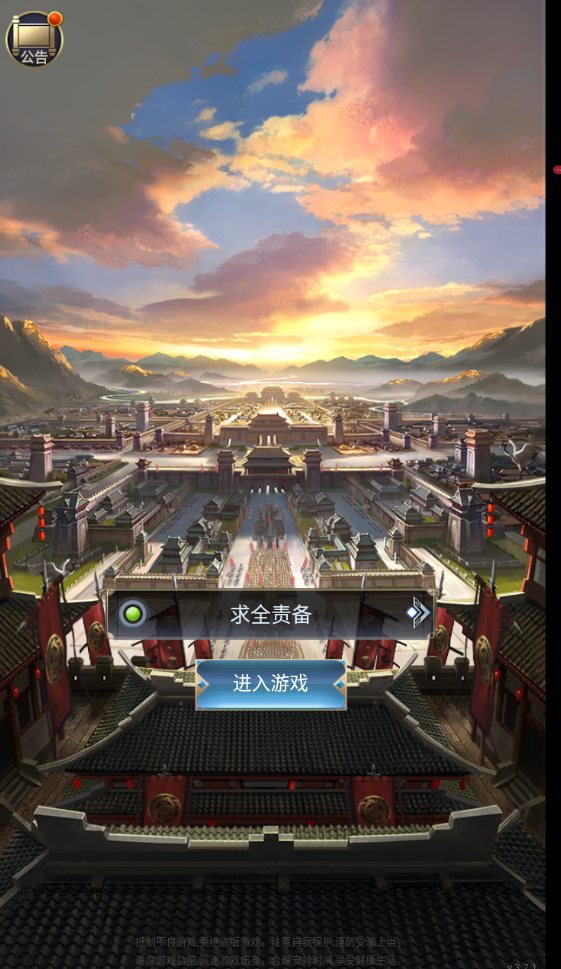 计谋三国单机版 7.0安卓版