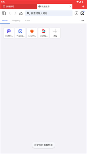 Vivaldi浏览器