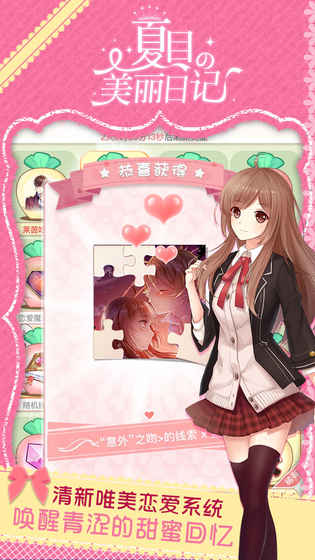 夏目的美丽日记v1.2礼包版 v1.2