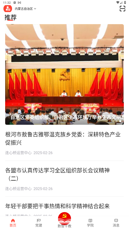 连心桥手机app