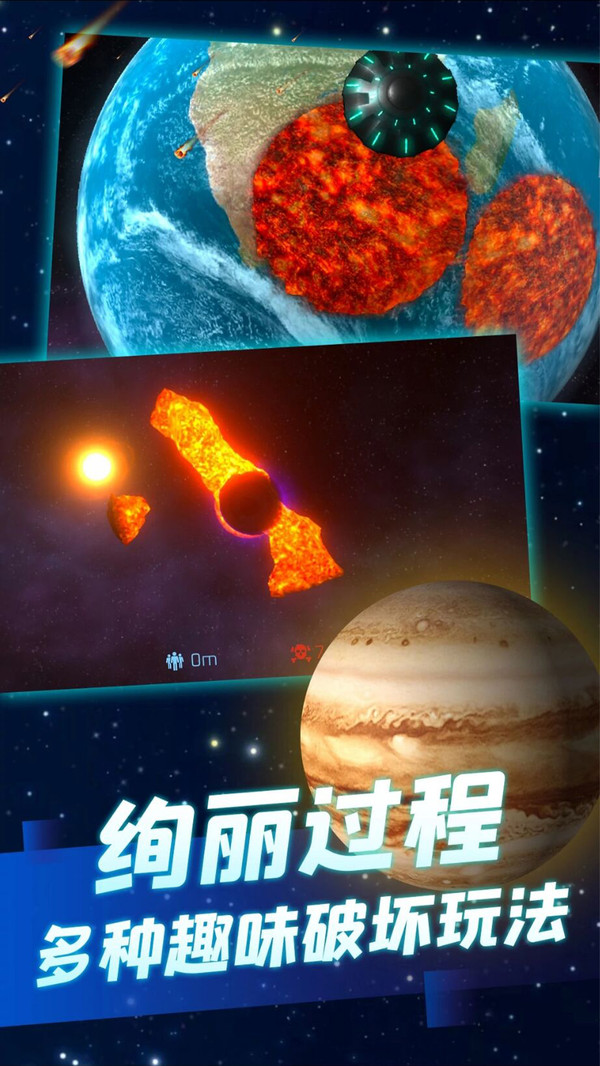 星球毁灭模拟器官方版 1.5.7安卓版