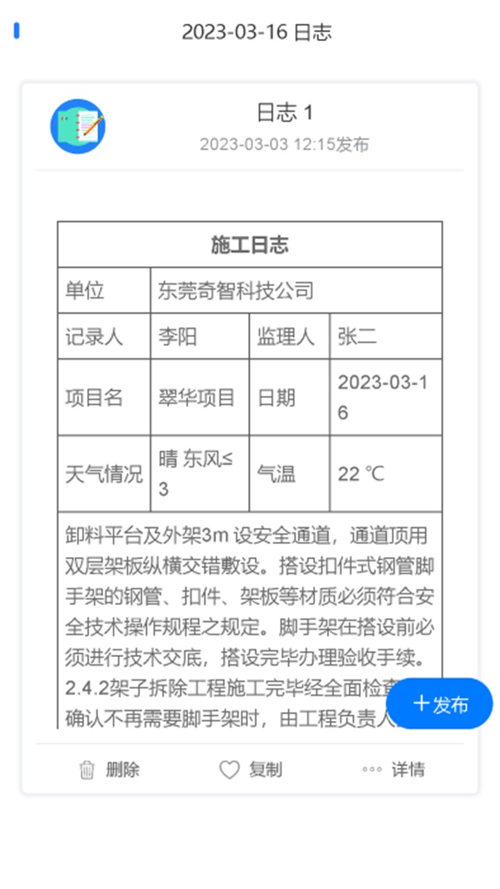 施工日志管理软件app 5.3.21安卓版