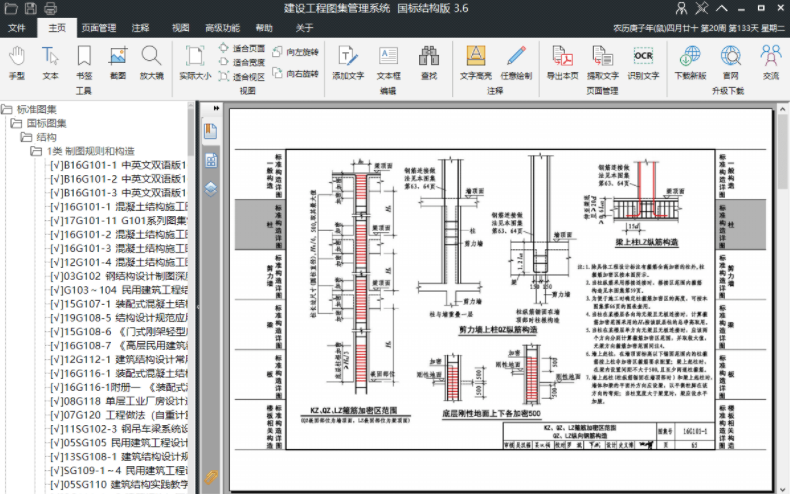 建设工程图集管理系统