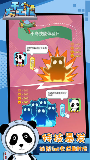 干个大工程官方版 1.0安卓版