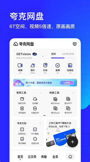 夸克浏览器 ios版