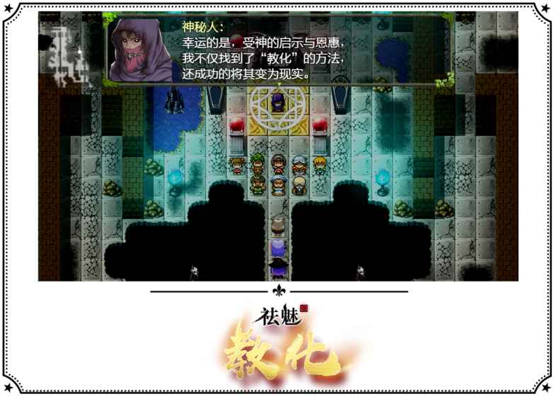 祛魅·教化4.0立绘免激活码安卓版 v4.0