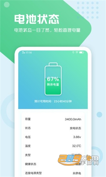 电池手机管家app下载最新版v1.0.1官方安卓版