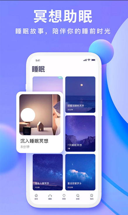 正念冥想 ios版