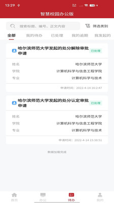 智慧学工办公系统app 1.0.6安卓版