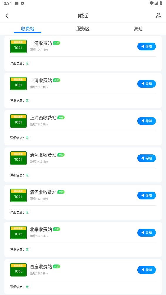 尚高速手机版 3.1.4安卓版