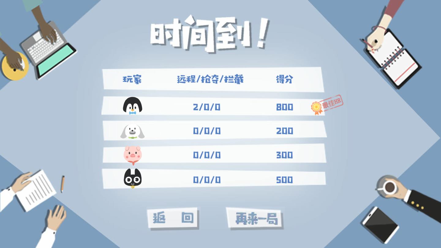 招聘大作战官方版