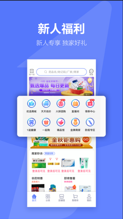 1号药城 ios版