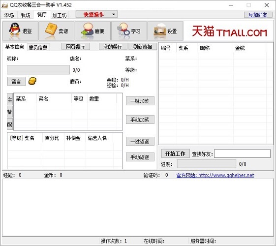 qq农场牧场餐厅三合一助手 v1.515