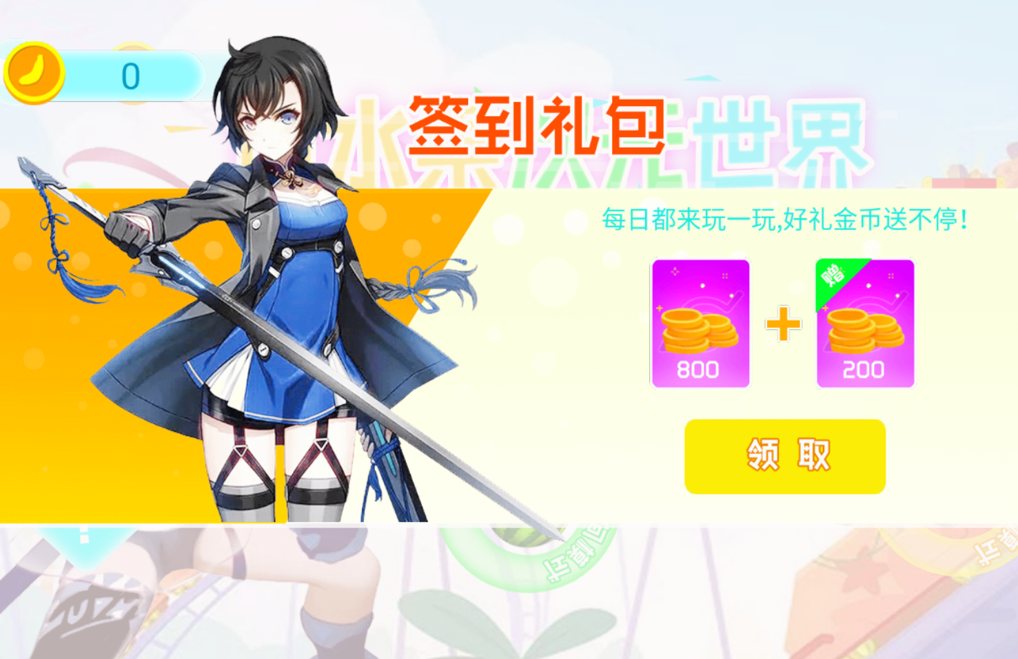 切水果次元世界官方版 1.0安卓版