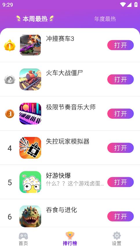 统一游戏盒子无广告版