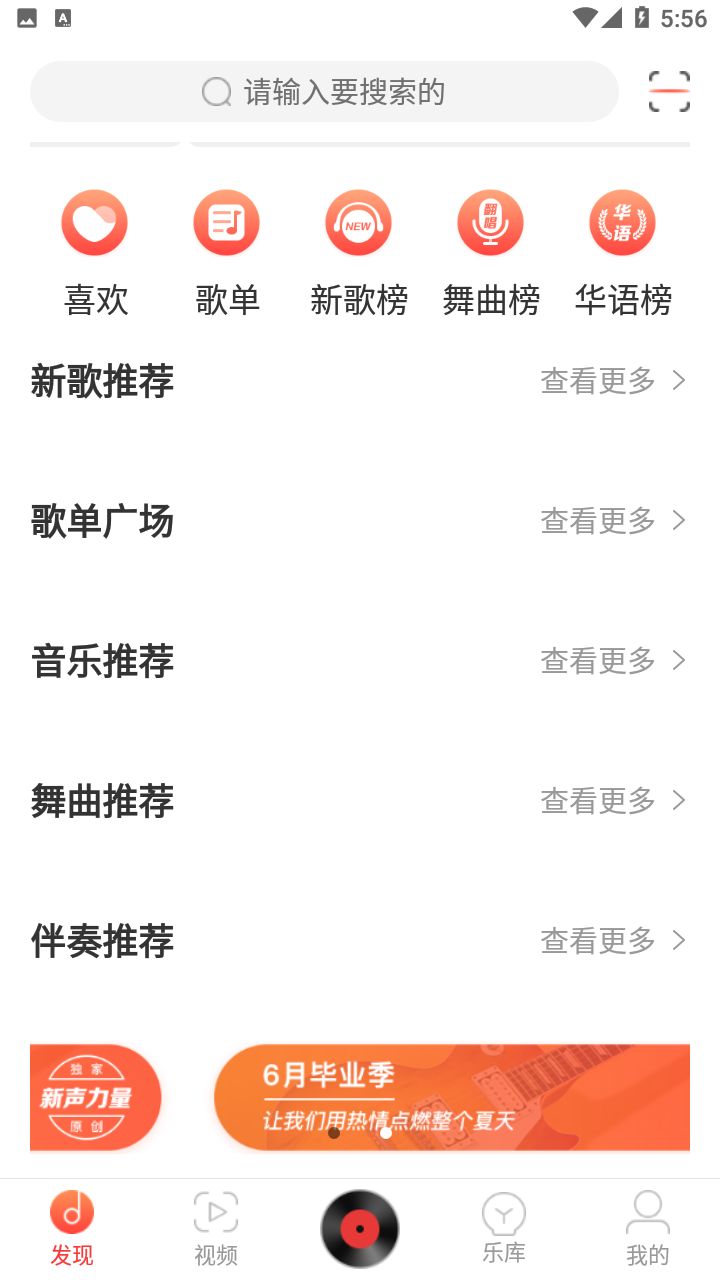 环宇音乐最新版