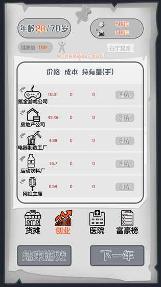 一亿小目标手游安卓开放版v1.0