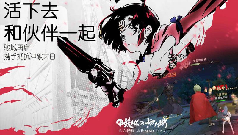 甲铁城的卡巴内瑞测试版