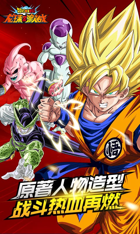 龙珠Z激战满V无限钻石破解版v2.0