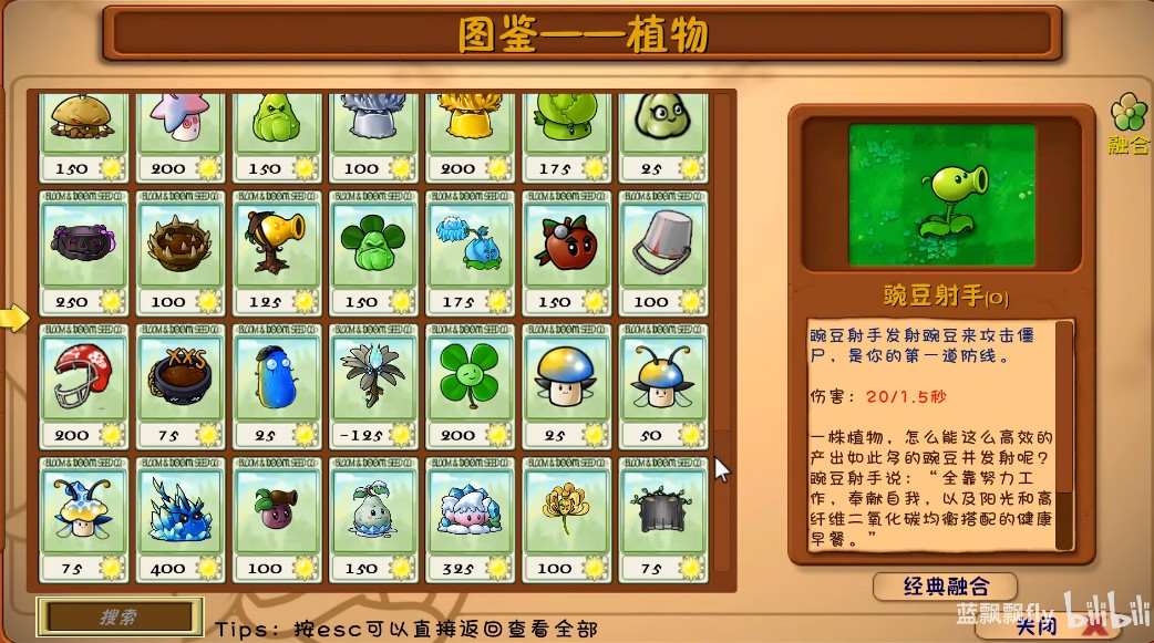 植物大战僵尸融合版3.4