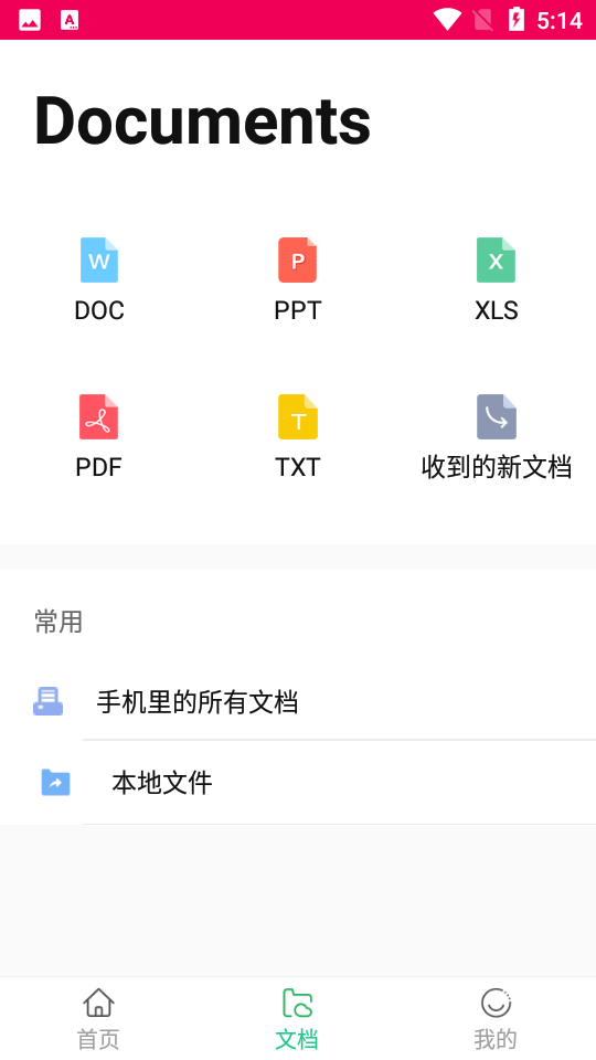 PDF万能编辑器免费版