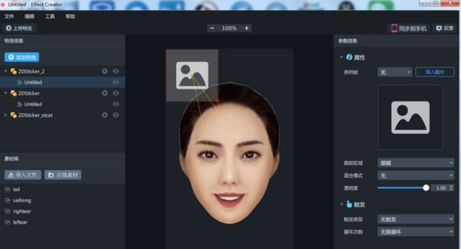 EffectCreator v6.2.0免费版