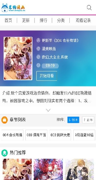 笨狗漫画免费版