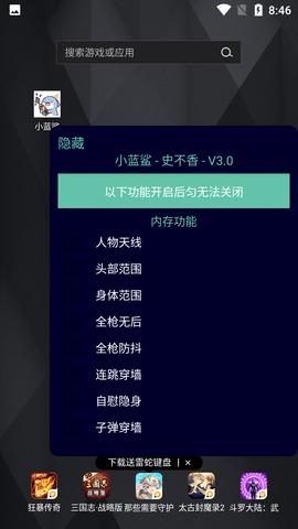 小蓝鲨辅助器4.0迷你枪战精英