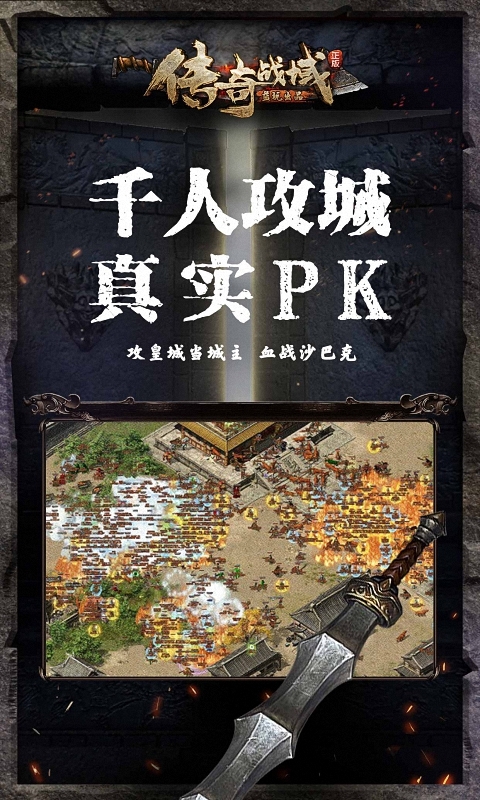 战神传奇3.9最新版v1.0