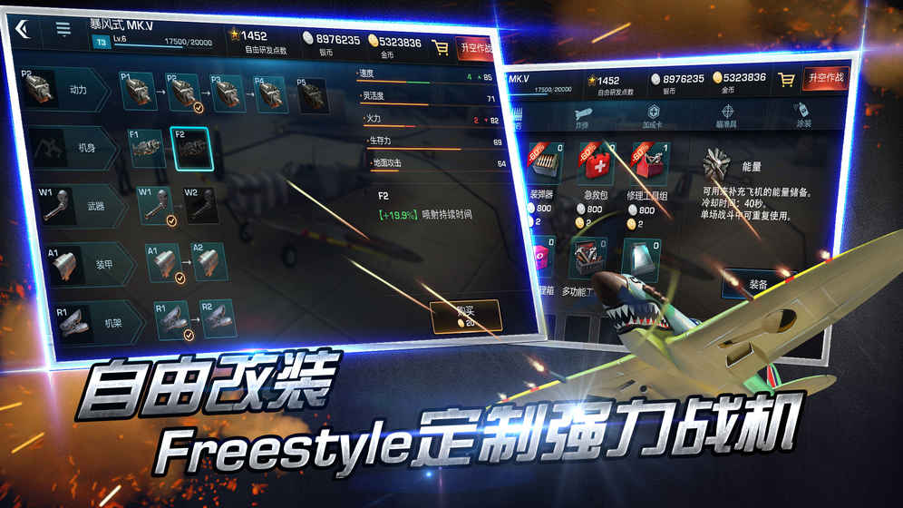 浴血长空v5.0.37安卓最新版v5.0.37