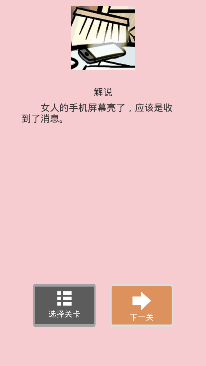 我不是渣女免广告获得提示版 2.0安卓版