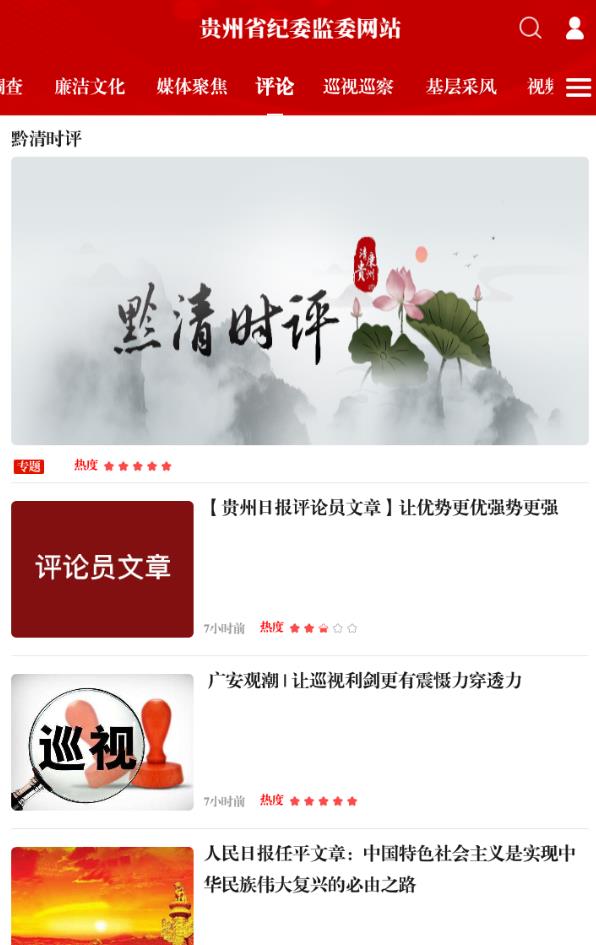 贵州纪检监察官方版 1.1.2安卓版
