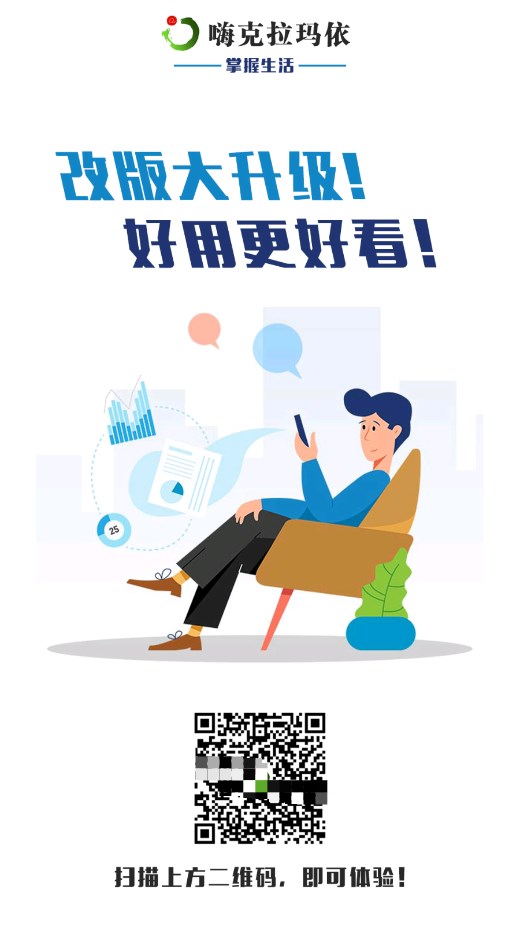 嗨克拉玛依客户端 4.5.0安卓版